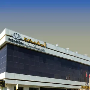 شقة فندقية المهيدب ريزيدنس التخصصي